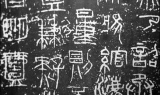 汉语是谁创造的 隶书是谁发明的